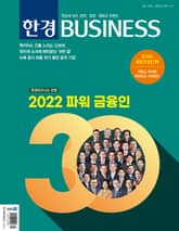 한경비즈니스 1374호 표지 이미지