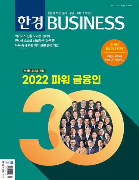 주간 한경 BUSINESS 1374호