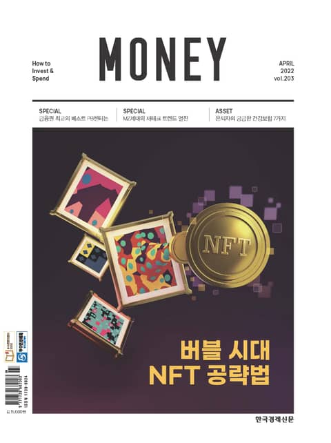 월간 Money 203호 표지 이미지