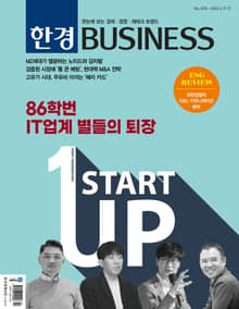 한경비즈니스 1376호
