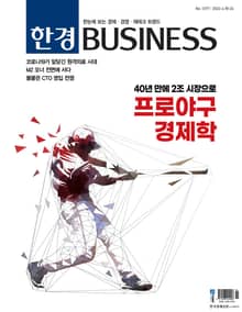 한경비즈니스 1377호