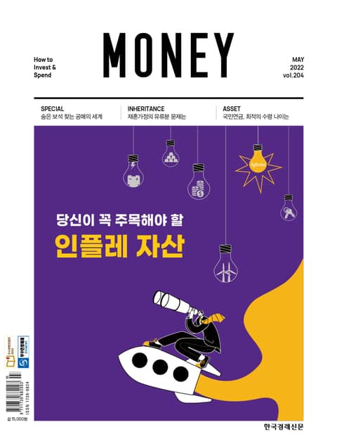 월간 Money 204호 표지 이미지