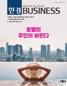 한경비즈니스 1381호