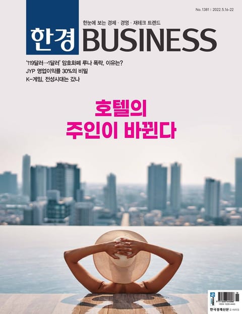 한경비즈니스 1381호 표지 이미지