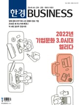 한경비즈니스 1382호 표지 이미지