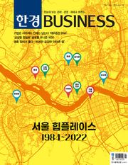 한경비즈니스 1384호