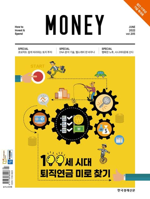 월간 Money 205호 표지 이미지