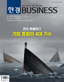 한경비즈니스 1386호