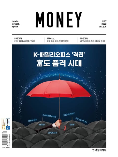 월간 Money 206호 표지 이미지