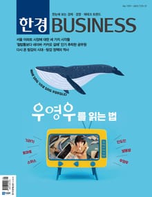 한경비즈니스 1391호