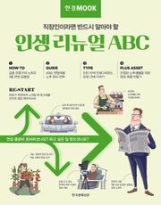 인생 리뉴얼 ABC