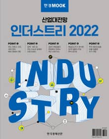 인더스트리 2022