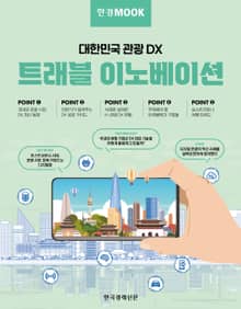 트래블 이노베이션