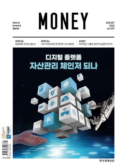 월간 Money 207호 표지 이미지