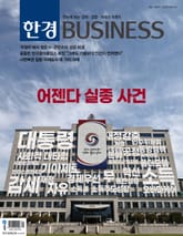 한경비즈니스 1393호 표지 이미지