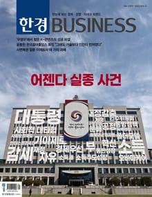 한경비즈니스 1393호