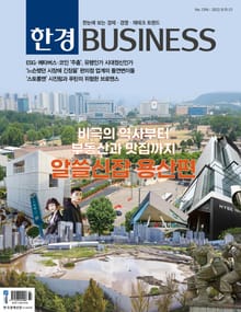 한경비즈니스 1394호