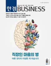한경비즈니스 1395호 표지 이미지