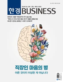 한경비즈니스 1395호