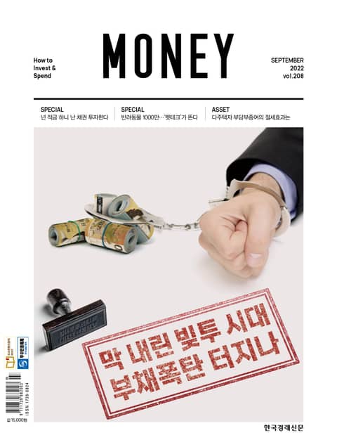 월간 Money 208호 표지 이미지