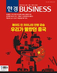 한경비즈니스 1399호