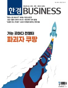 한경비즈니스 1401호