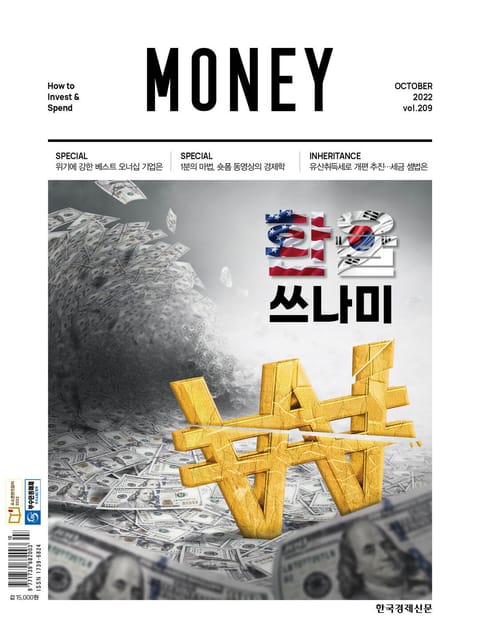 월간 Money 209호 표지 이미지