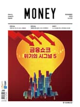 월간 Money 210호 표지 이미지