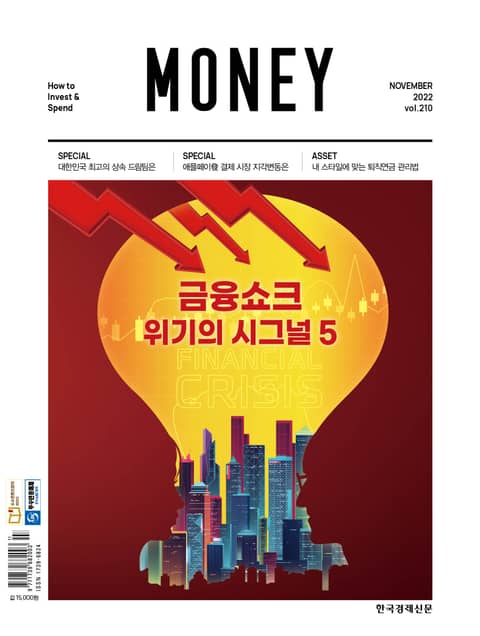 월간 Money 210호 표지 이미지