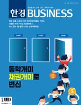 한경비즈니스 1408호 표지 이미지