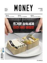 월간 Money 211호 표지 이미지