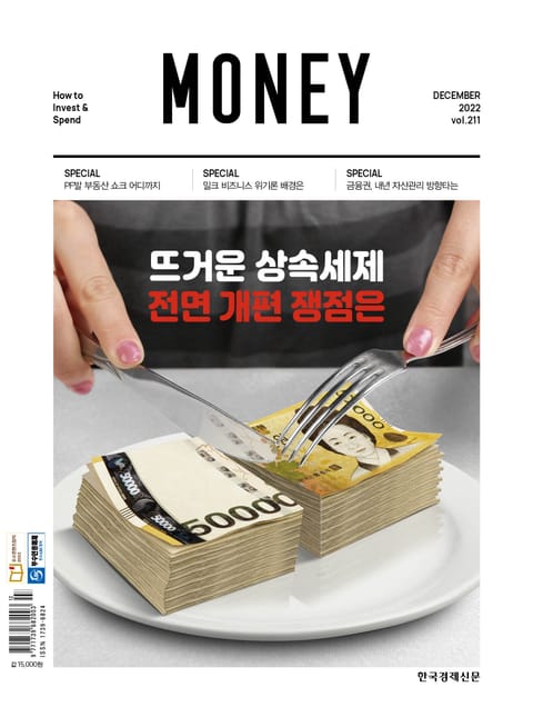 월간 Money 211호 표지 이미지