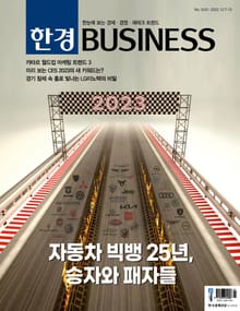 한경비즈니스 1410호