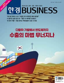 한경비즈니스 1411호