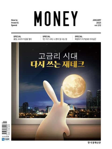 월간 Money 212호 표지 이미지