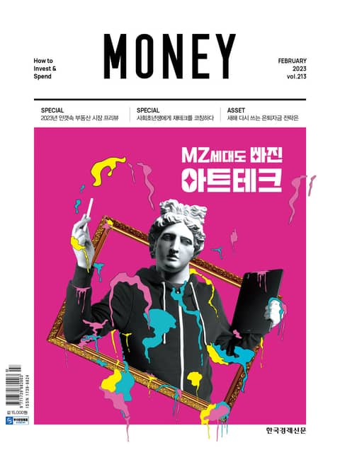 월간 Money 213호 표지 이미지