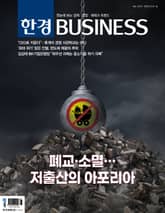 한경비즈니스 1419호 표지 이미지