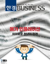 한경비즈니스 1422호 표지 이미지