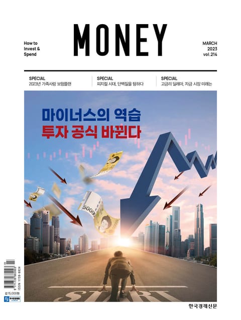 월간 Money 214호 표지 이미지