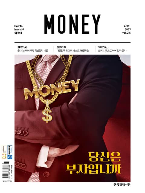 월간 Money 215호 표지 이미지