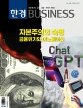 한경비즈니스 1428호 표지 이미지