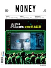 월간 Money 216호 표지 이미지