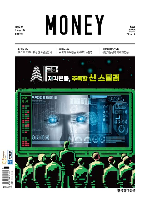 월간 Money 216호 표지 이미지