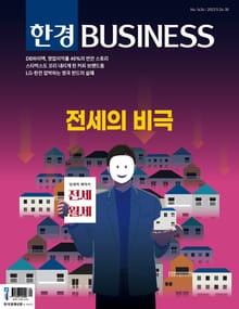한경비즈니스 1434호