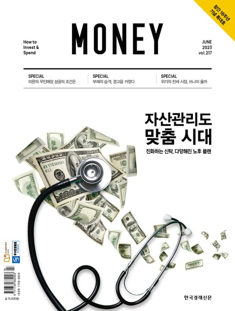 월간 Money 217호 표지 이미지