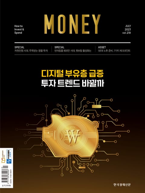 월간 Money 218호 표지 이미지