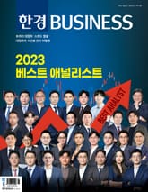 한경비즈니스 1442호 표지 이미지
