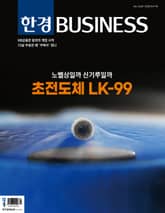 한경비즈니스 1445호 표지 이미지