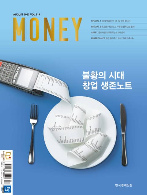 월간 Money 219호 표지 이미지