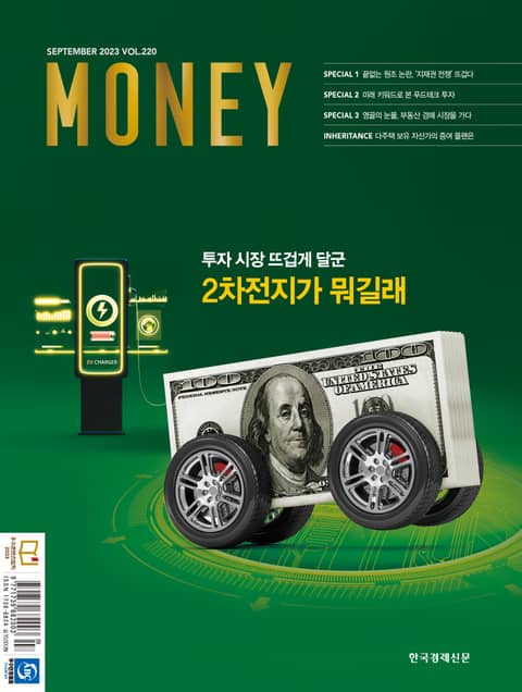 월간 Money 220호 표지 이미지